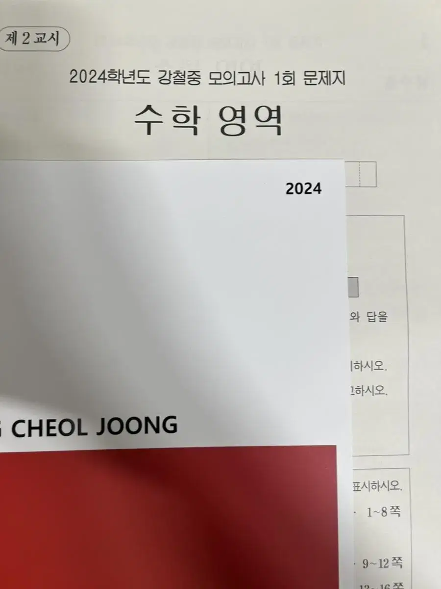 2024 수학 모의고사 판매